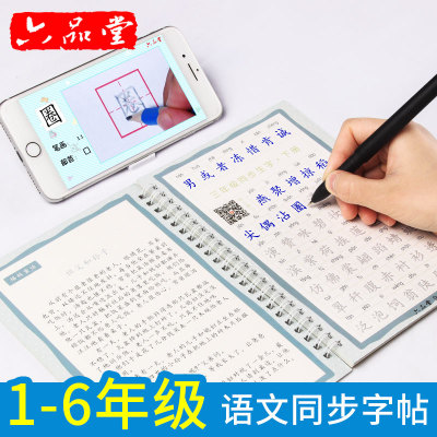 Primary school students 1 to 6 grade children's groove script regular copy copy hard pen first and second grade people's education edition beginner