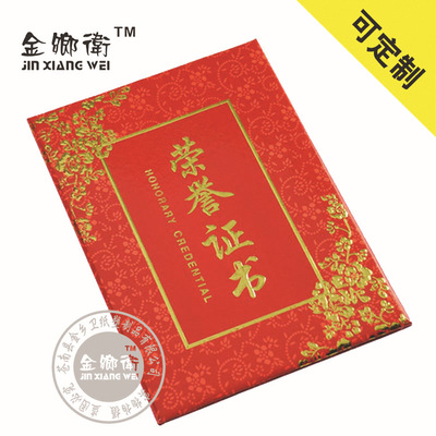 Jinxiang wei 44 series of chrysanthemum embossed honor certificates can be customized internal core printing