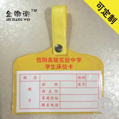 Manufacturers can customize all kinds of PVC student bed card 15cm with bed card