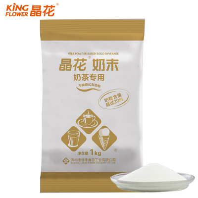 Manufacturers direct crystal flower milk tea raw materials wholesale 1KG small package jinjing flower planting fat powder milk tea shop