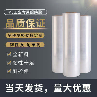 Trijie 50CM wide plastic film PE industry fresh packaging packaging packaging can be customized wholesale stretch winding film