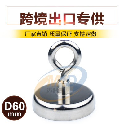 McChord NF60 amniotic eye fishing magnet strong magnet fishing strong magnetic component magnetic buckle magnet