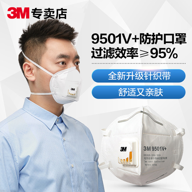 Sentinel 3M9501+ self-suction filter type anti-particulate mask anti-haze ear wear type protective labor mask single and double piece
