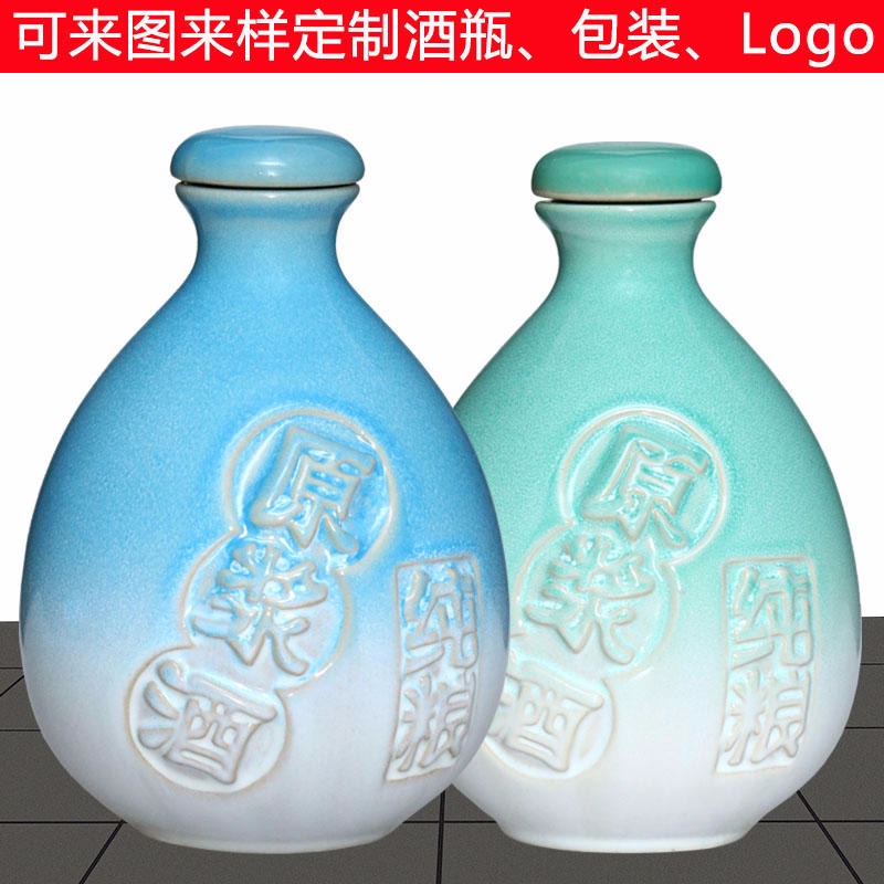 Yucheng ceramics 1 jin pack original pulp pure grain bottle ceramic empty bottle soil pottery small wine jar custom antique wine pot wine pot gradient blue gradient green