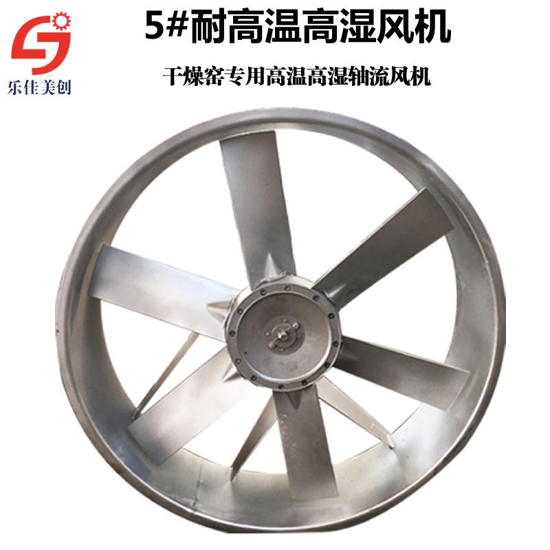 Axial flow fan drying exhaust equipment high temperature cycle pressure fan manufacturers direct high humidity axial flow fan