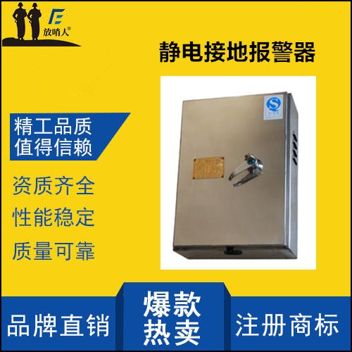 Manufacturer cd-bjq ground static alarm - manufacturer wholesale ground static alarm - fixed mobile explosion-proof built-in stainless steel price quote picture installation
