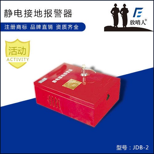 Manufacturers sell jdb-3 static ground alarm static alarm sentry static ground alarm static release device