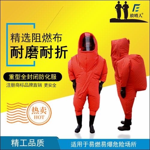 Sentry FSR0202 completely closed chemical protective clothing heavy protective clothing first grade chemical protective clothing manufacturers direct sales