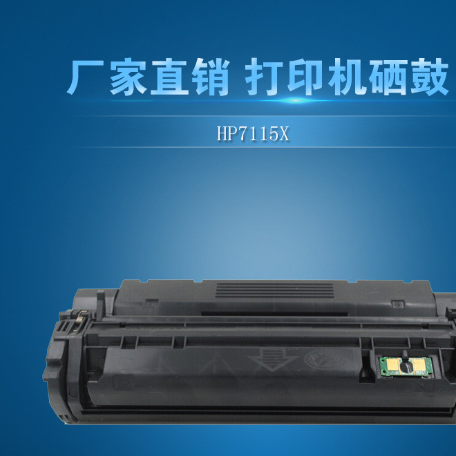 HP 7115X large capacity toner cartridge print supplies HPC7115X toner cartridges manufacturers direct sales