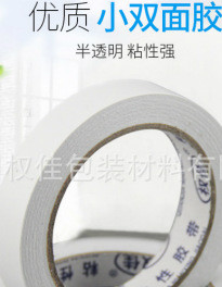 Manufacturers of direct sales right good double-sided tape large supply of hot-melt double-sided tape office supplies tape can be customized