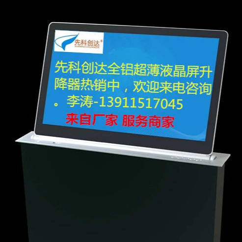 Conference LCD elevator/paperless LCD elevator terminal/ultra-thin LCD elevator/flip-over system.