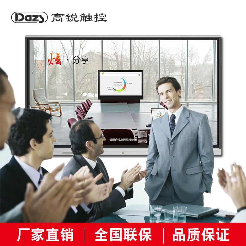 Dazs 100-inch conference all-in-one 4K hd large-screen interactive electronic whiteboard conference tablet manufacturer