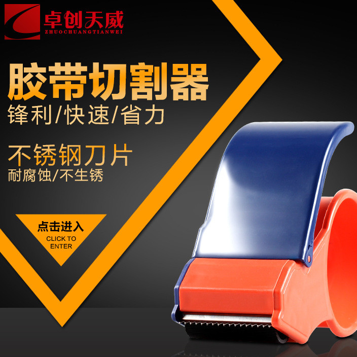 Carton packing tape cutter plastic tape dispenser rubber tape dispenser tape clip packing and sealing device 4.8cm
